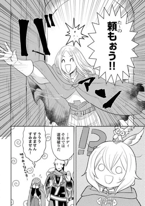 ページ 14 — 第19話