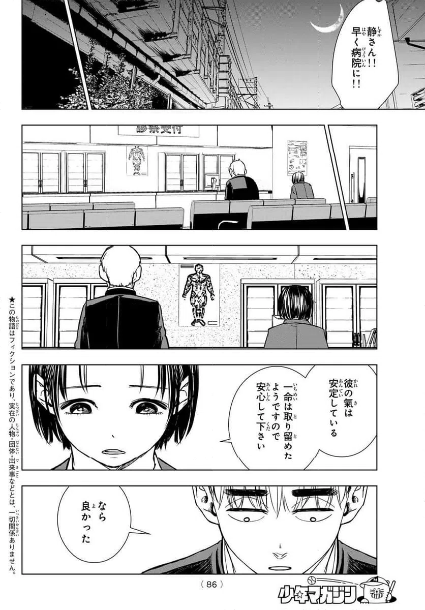 ページ 3 — 第7話