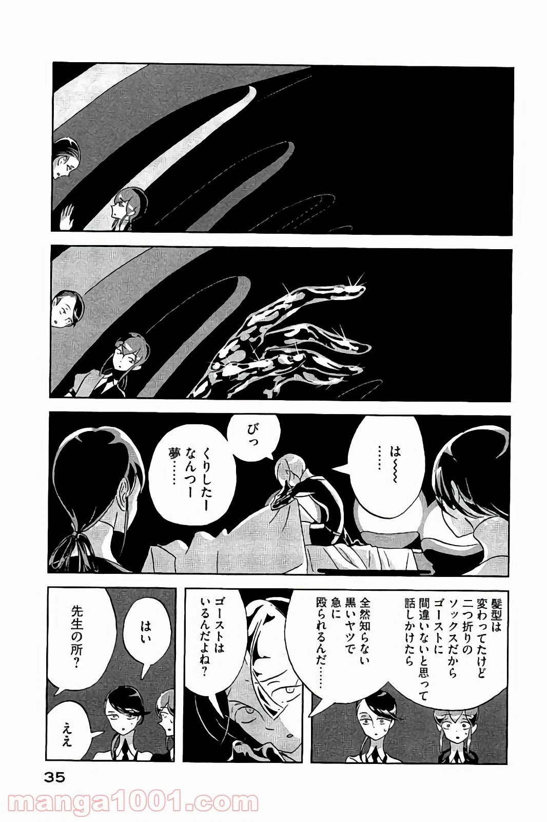 ページ 9 — 第38話