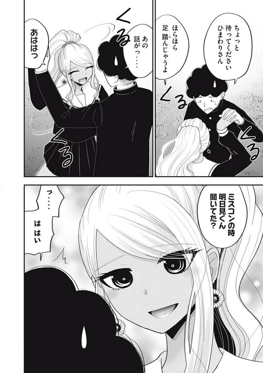 ページ 12 — 第39話