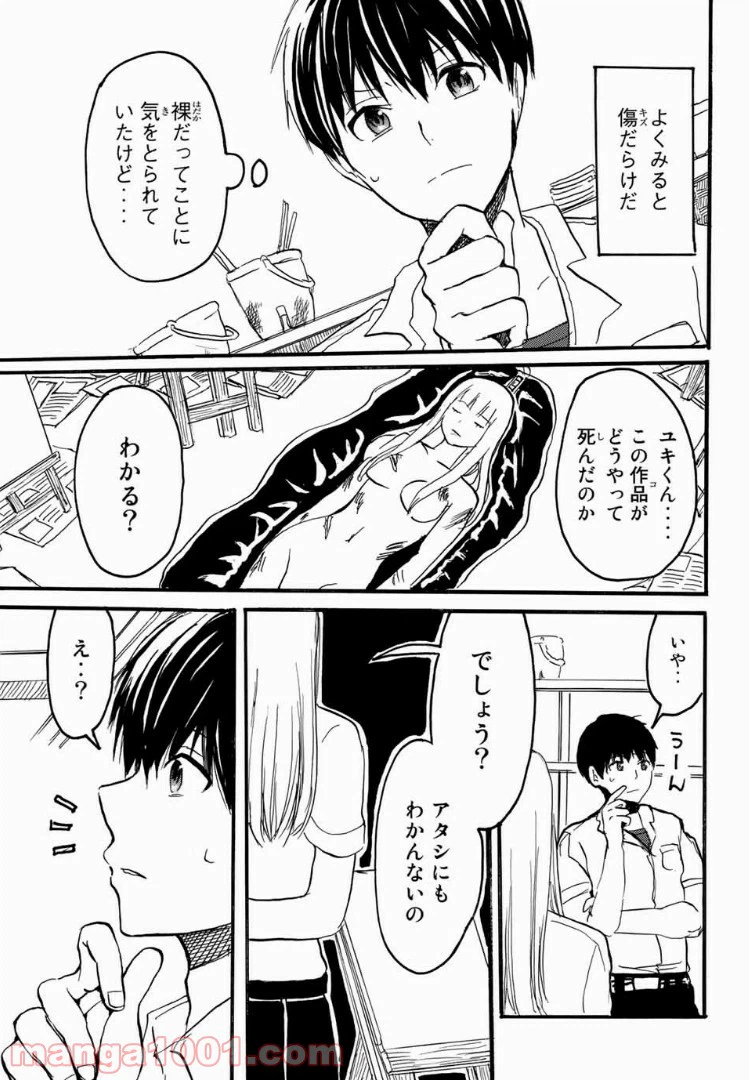 ページ 31 — 第1話