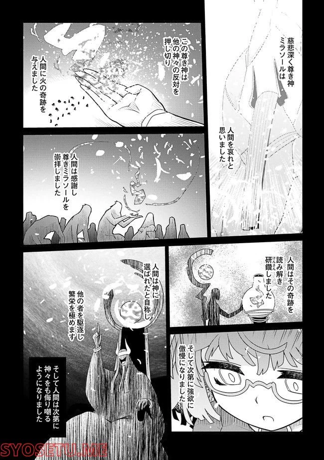 ページ 5 — 第25話