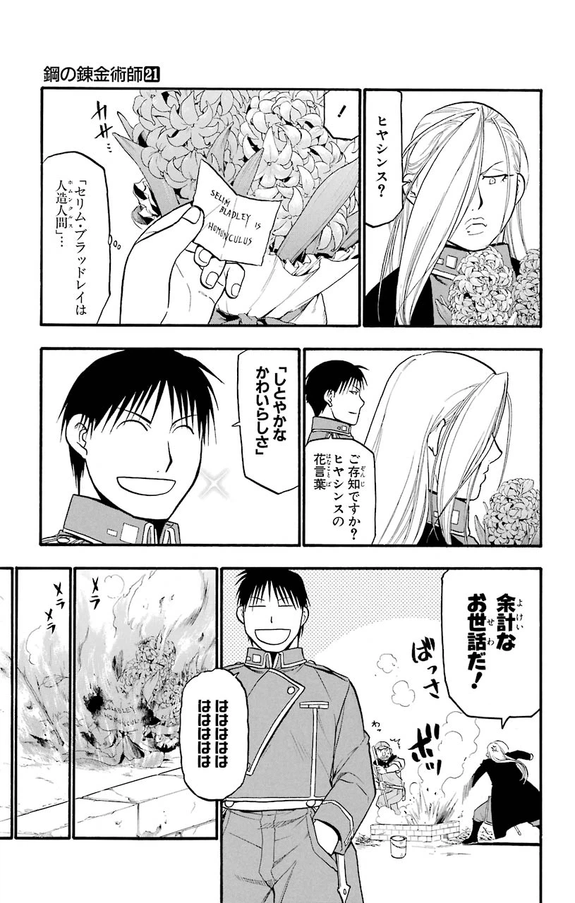 ページ 41 — 第84話