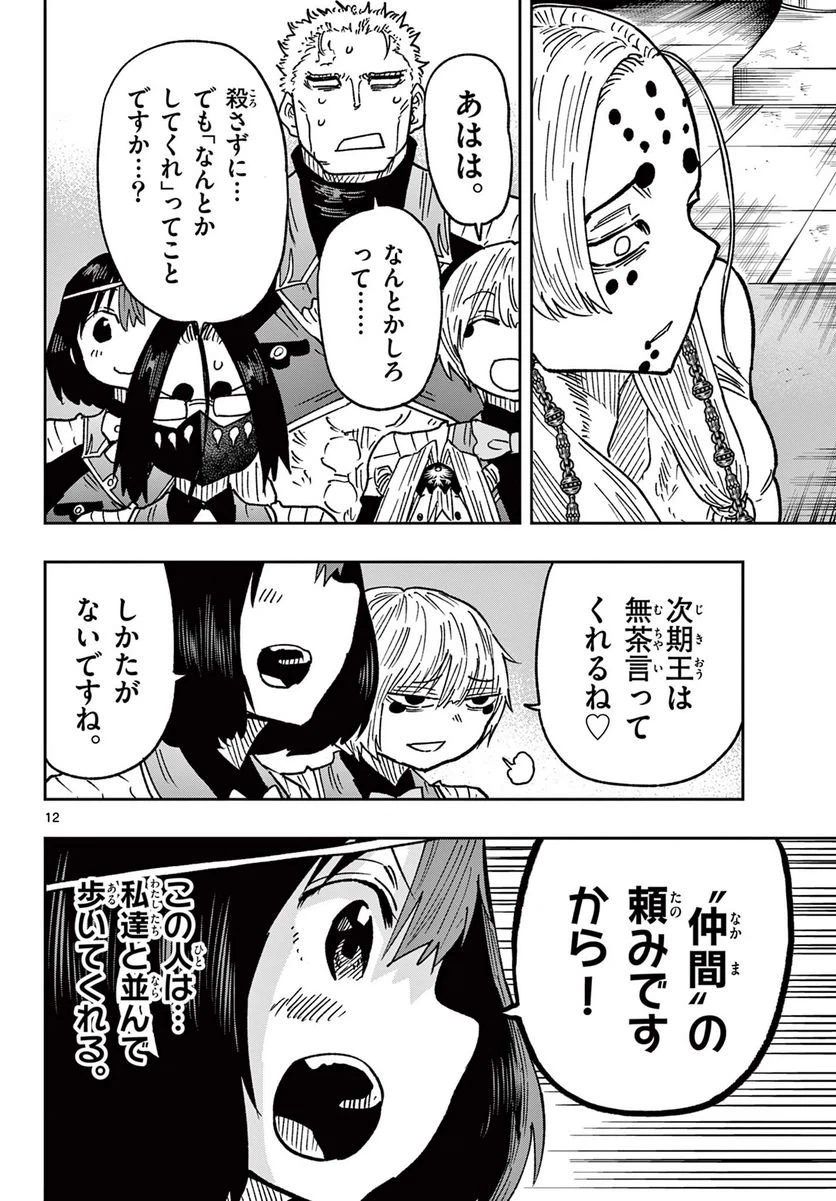 ページ 13 — 第64話