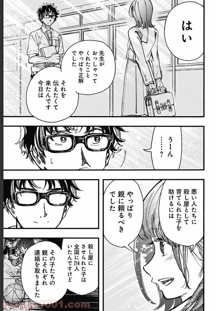 ページ 5 — 第30話