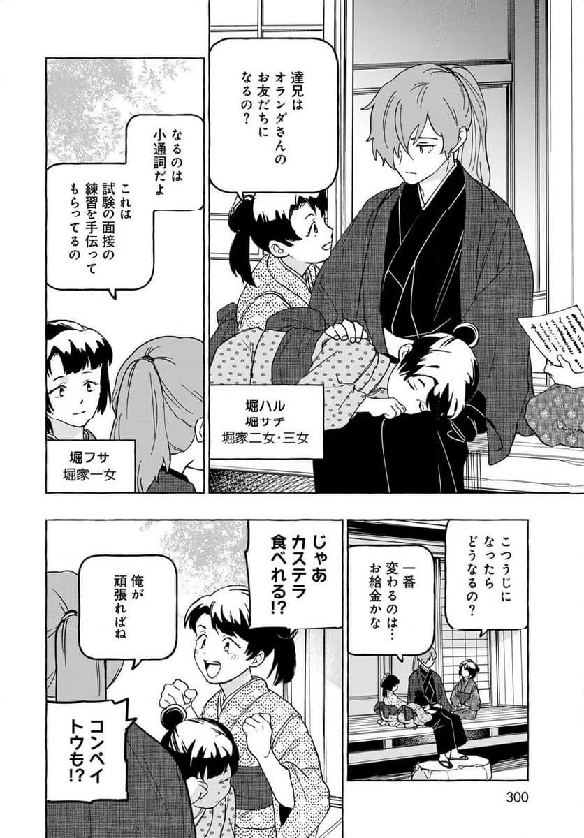 ページ 4 — 第10話