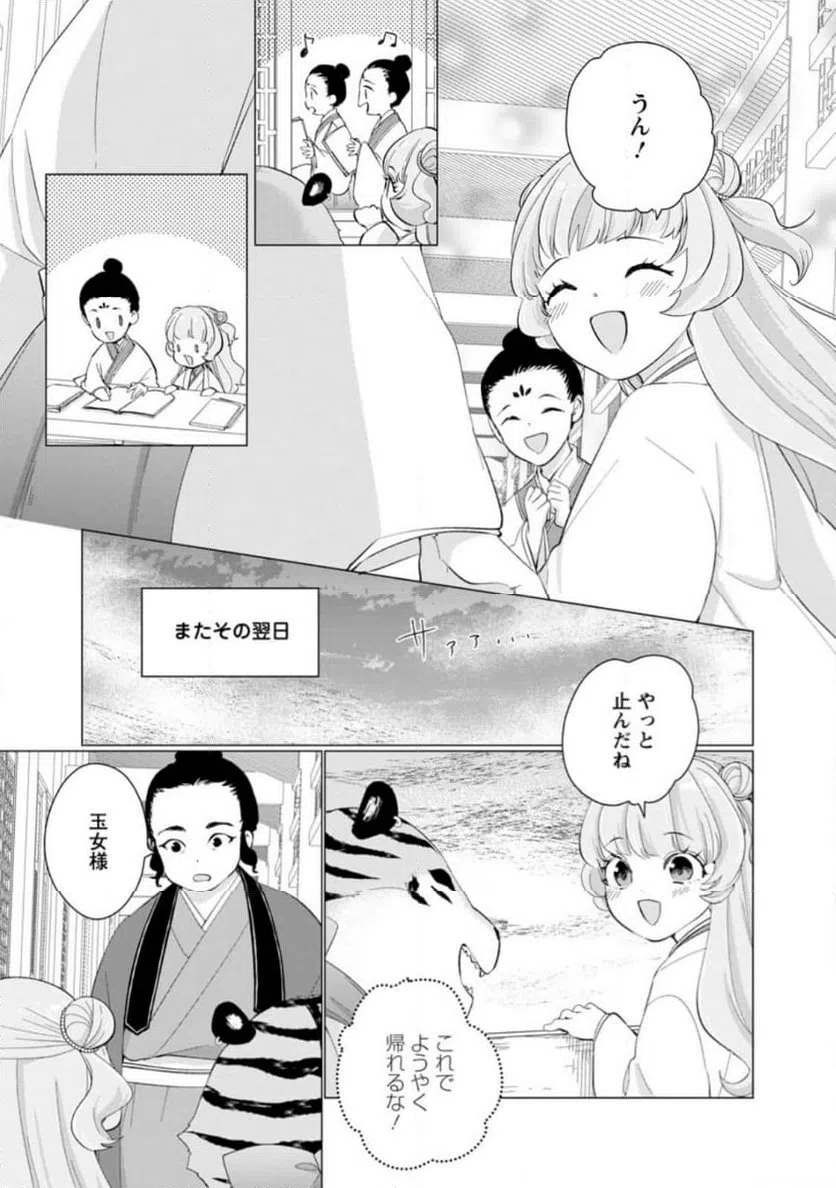 ページ 9 — 第18.1話