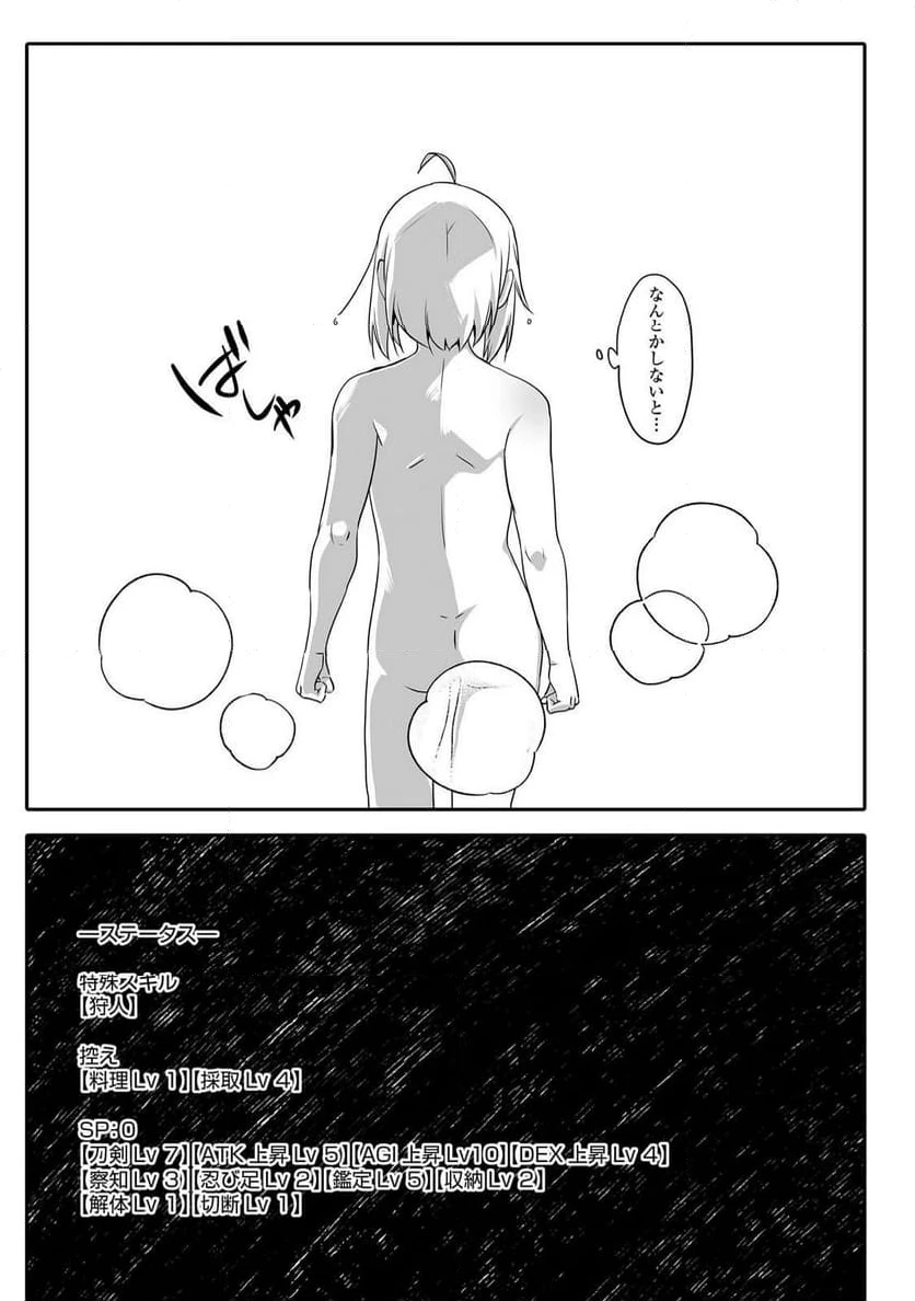 ページ 21 — 第7.2話
