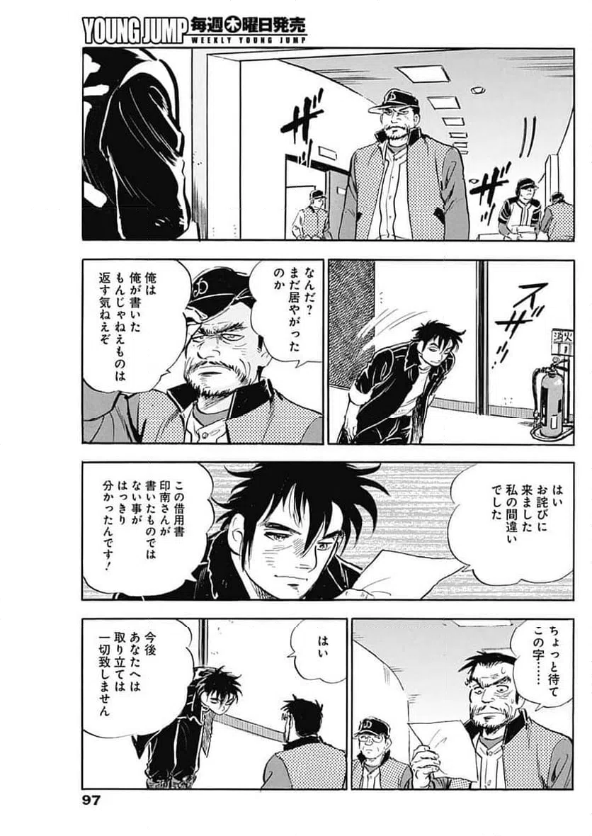 ページ 15 — 第11話