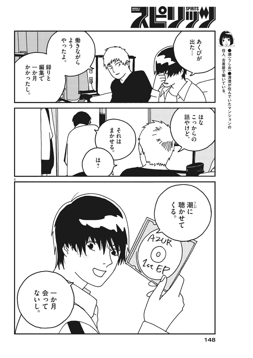ページ 8 — 第31話