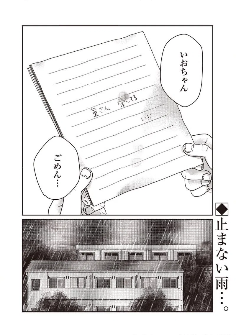 ページ 20 — 第30話