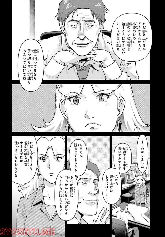 ページ 10 — 第0話