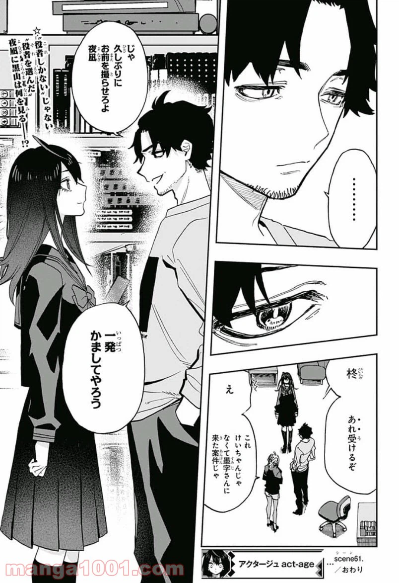 ページ 21 — 第61話