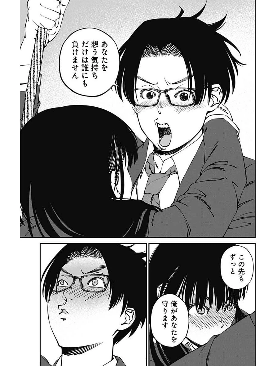 ページ 11 — 第16話