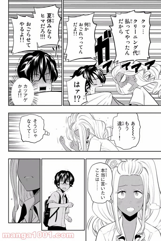 ページ 16 — 第19話