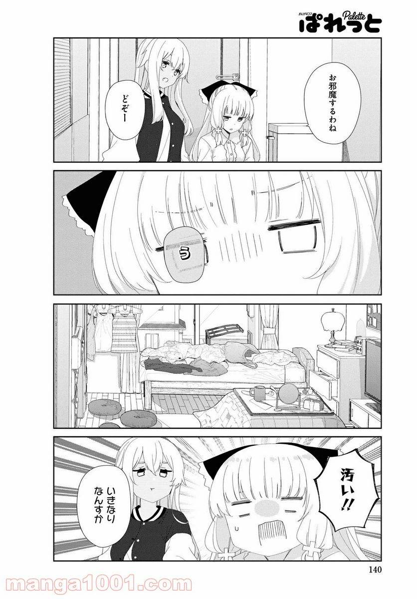ページ 4 — 第77話