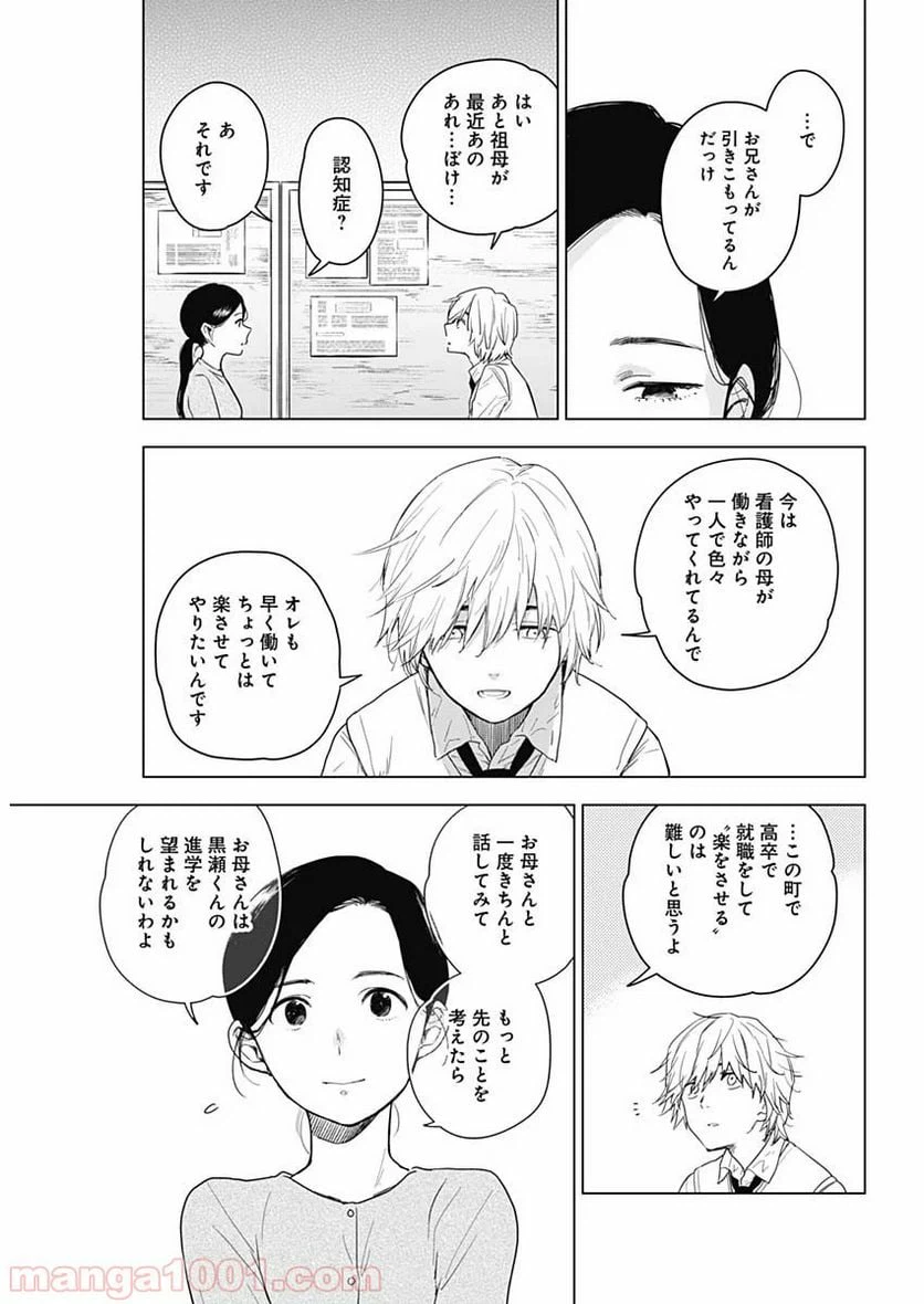 ページ 9 — 第1話