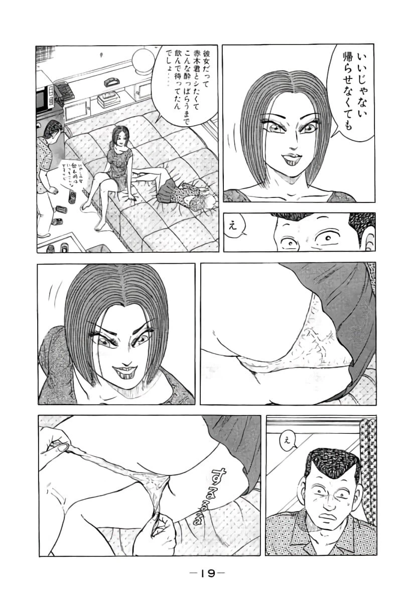 ページ 20 — 第3話