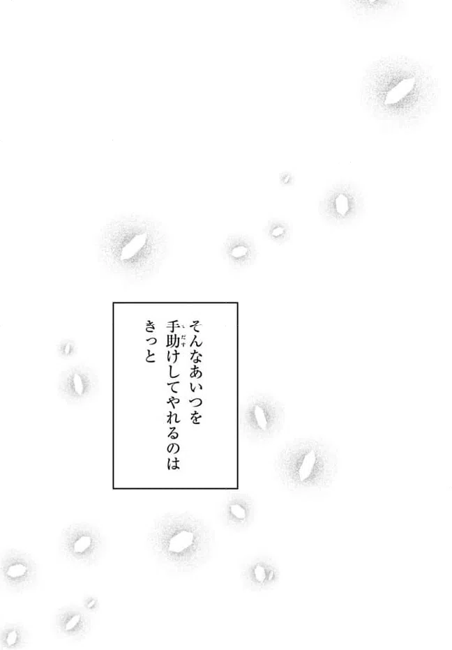 ページ 23 — 第8話