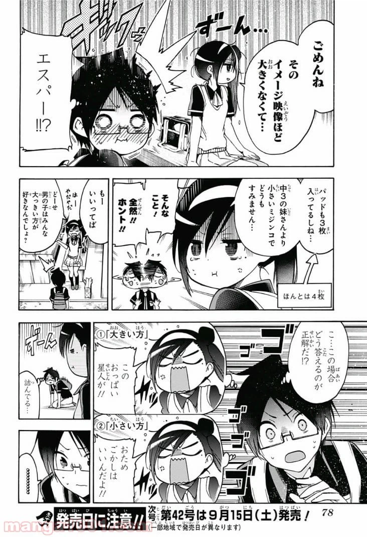 ページ 18 — 第78話