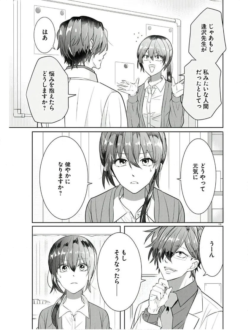 ページ 19 — 第13話