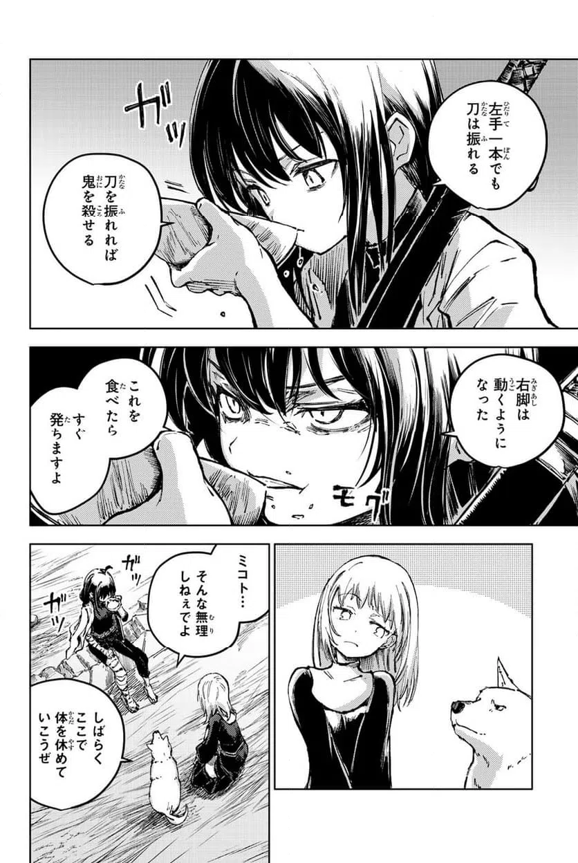 ページ 14 — 第81話