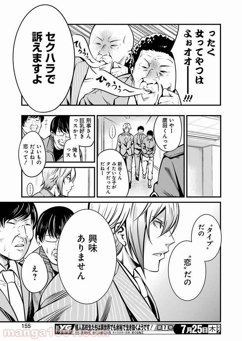 ページ 11 — 第10話