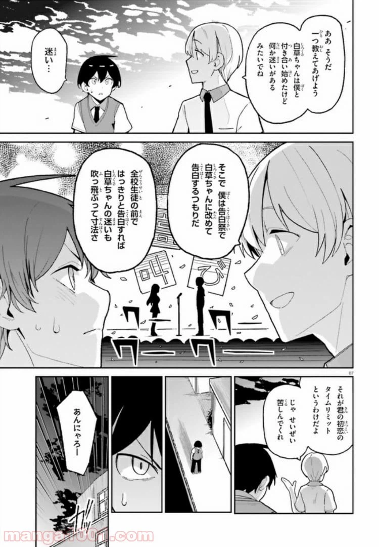 ページ 7 — 第4話