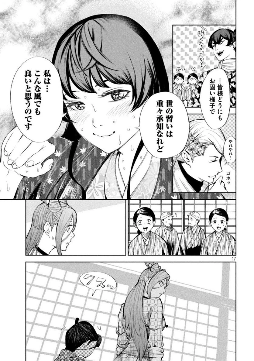 ページ 17 — 第48話