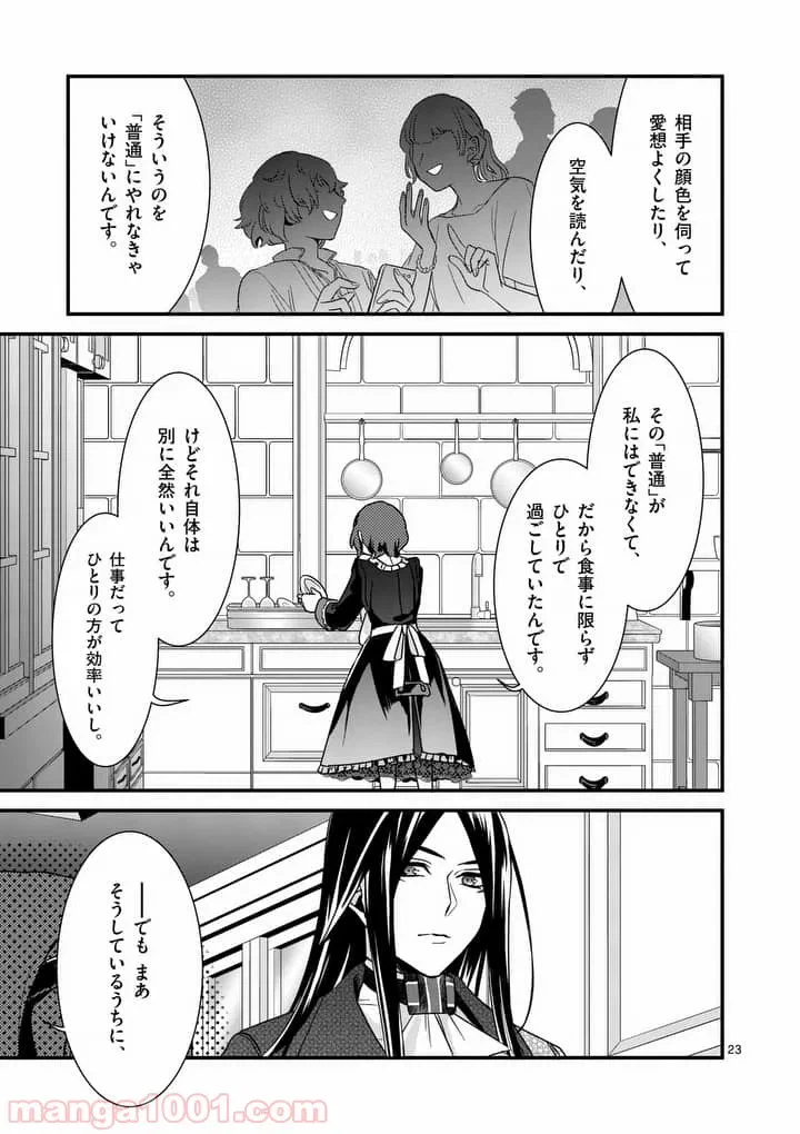 ページ 6 — 第2.2話