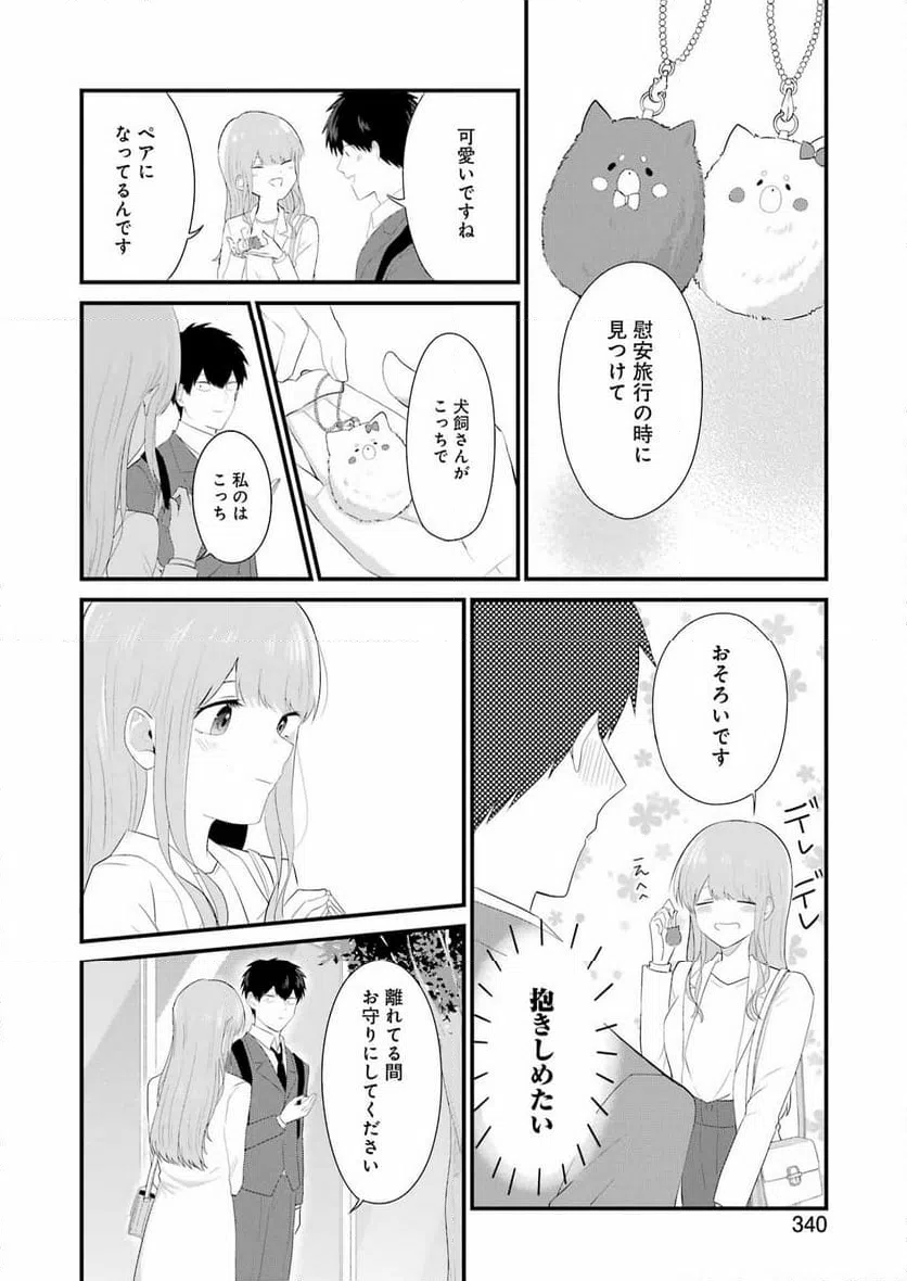 ページ 12 — 第47話
