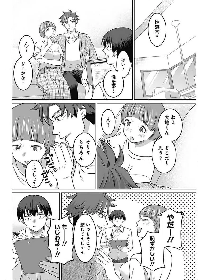 ページ 11 — 第14話