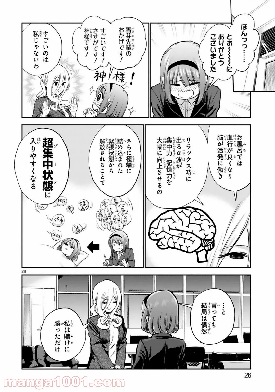 ページ 23 — 第18話