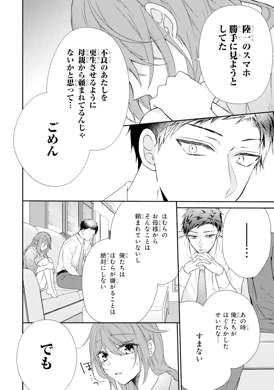 ページ 6 — 第2.3話