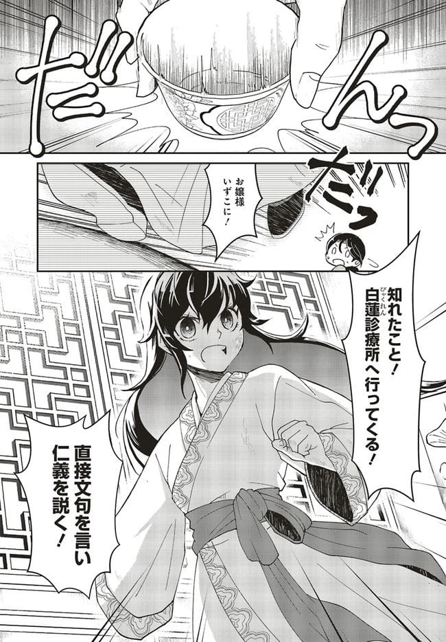ページ 12 — 第1.1話