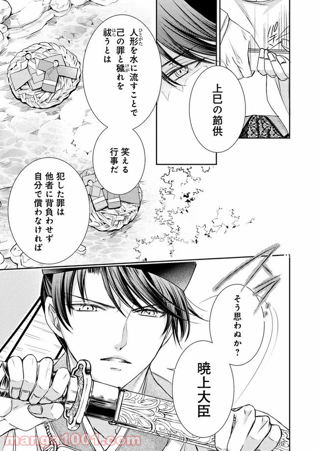 ページ 9 — 第9.3話