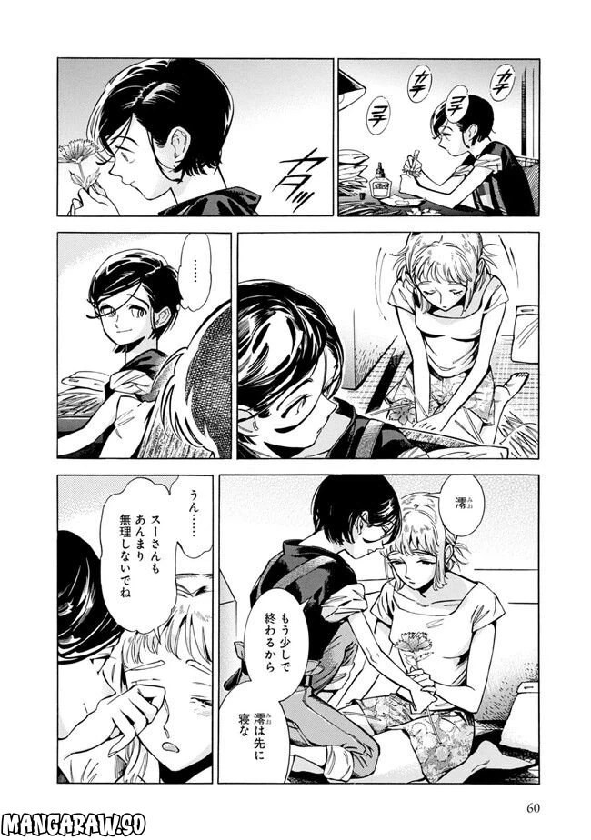 ページ 20 — 第2話