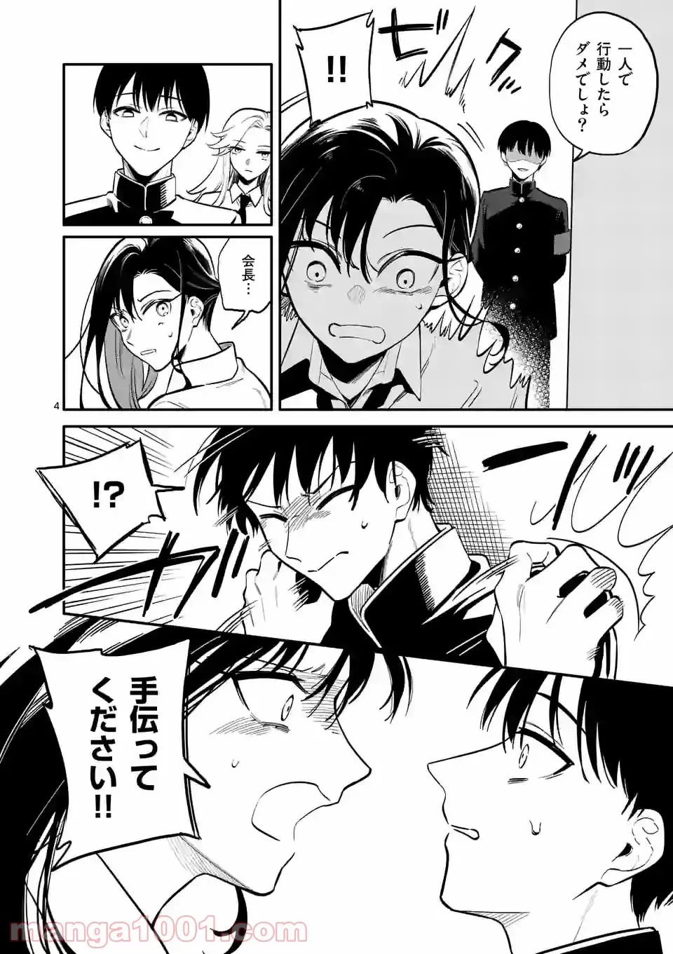 ページ 4 — 第40話