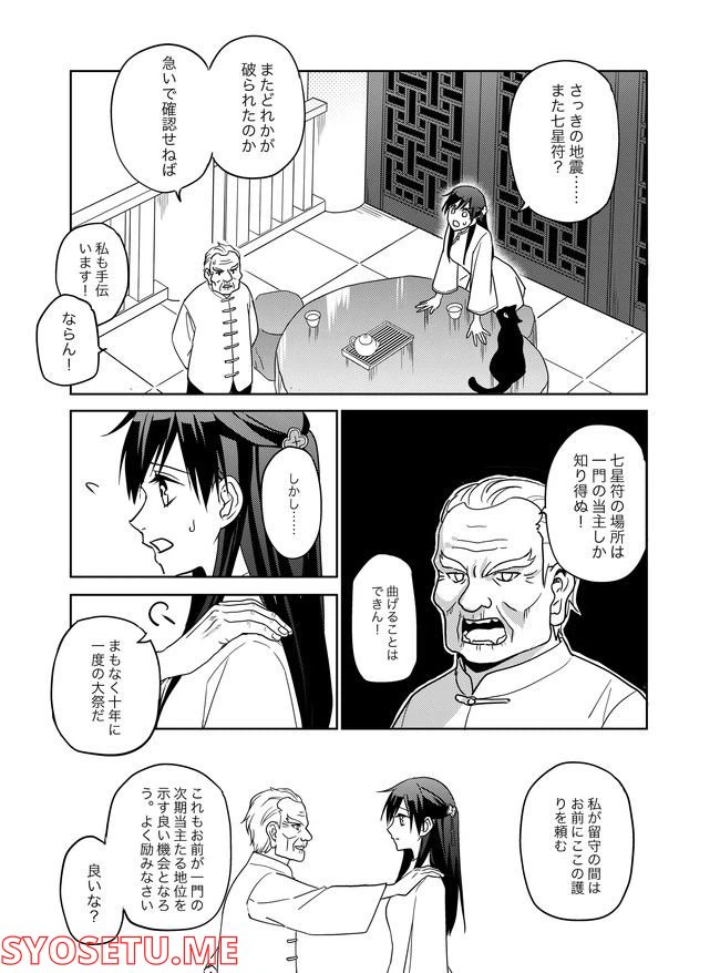 ページ 15 — 第11話