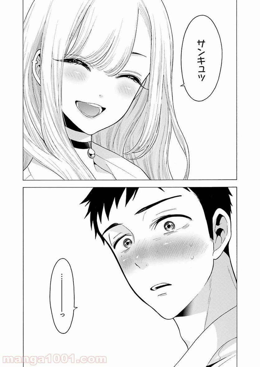 ページ 15 — 第6話
