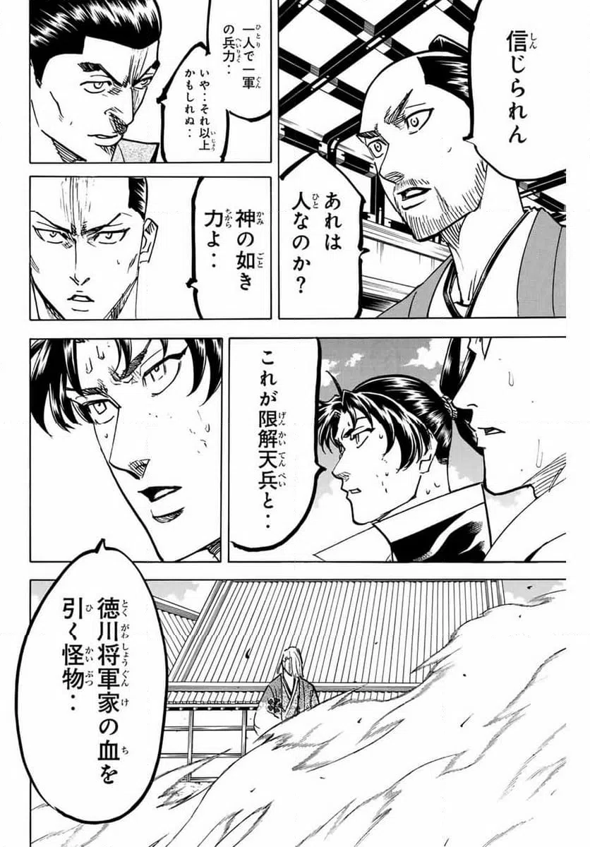 ページ 18 — 第265話
