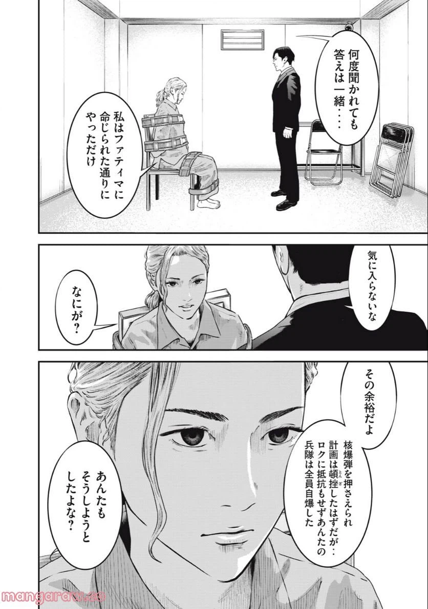 ページ 10 — 第31話