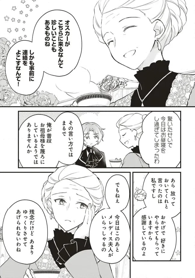 ページ 7 — 第7話