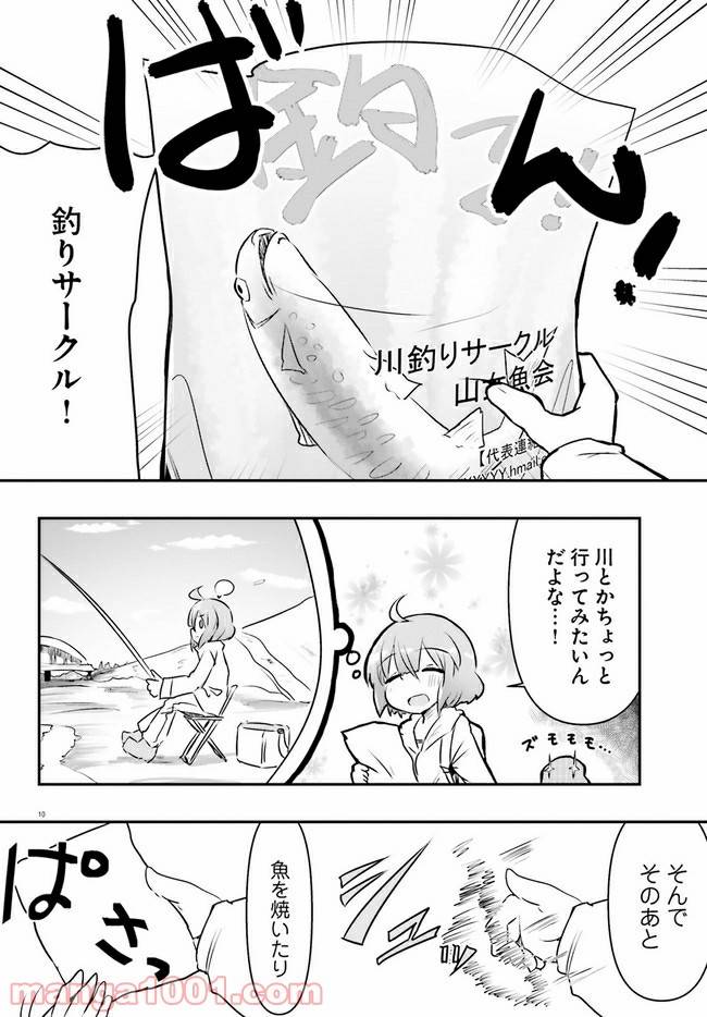 ページ 10 — 第2話