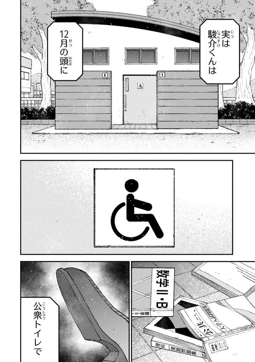ページ 30 — 第13話
