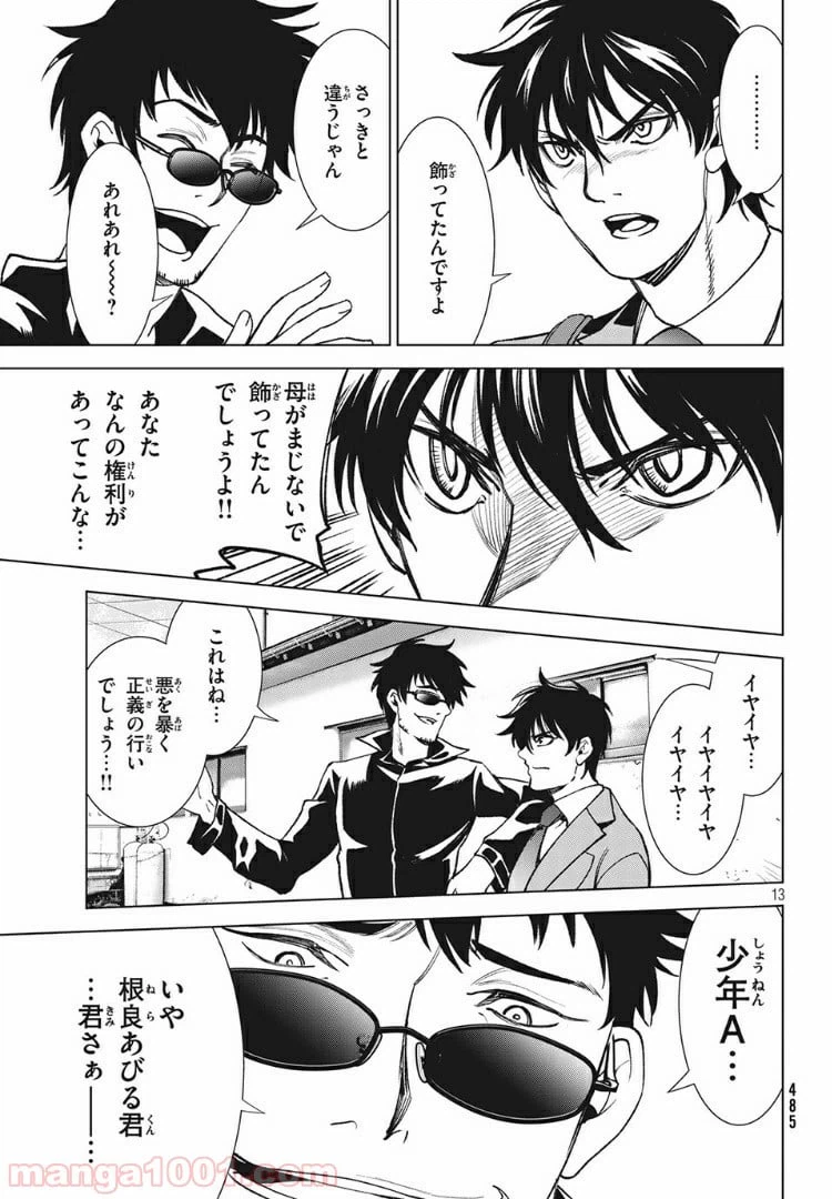 ページ 12 — 第11.1話