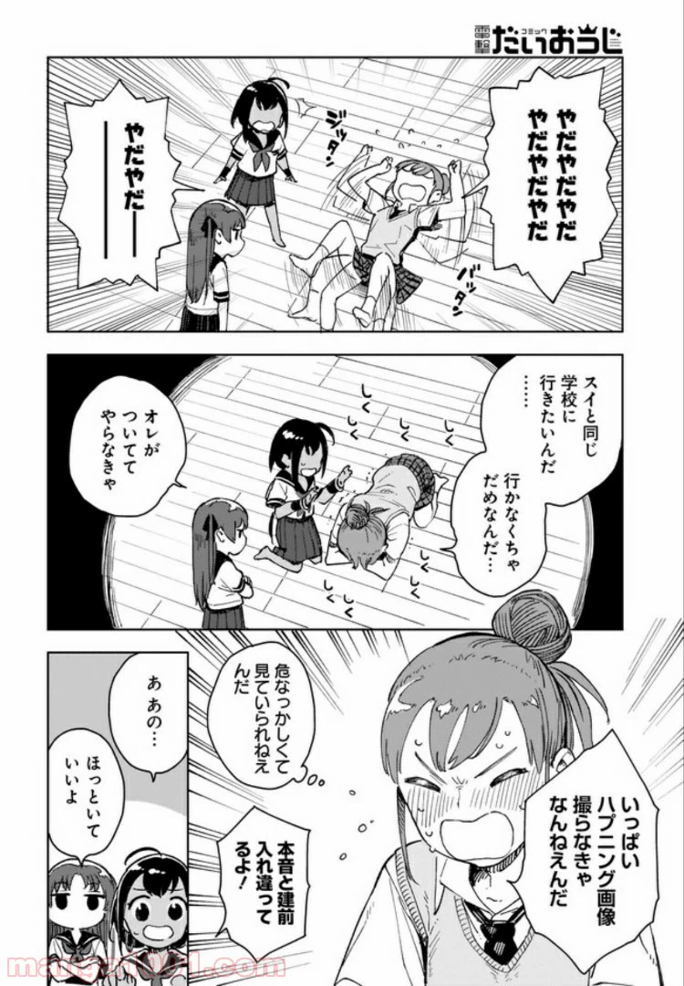 ページ 8 — 第4話