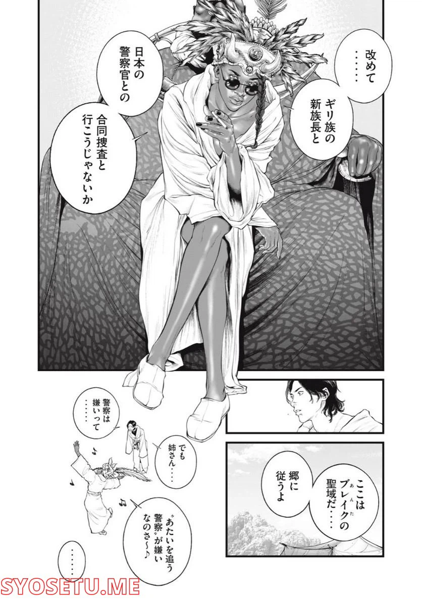 ページ 16 — 第47話