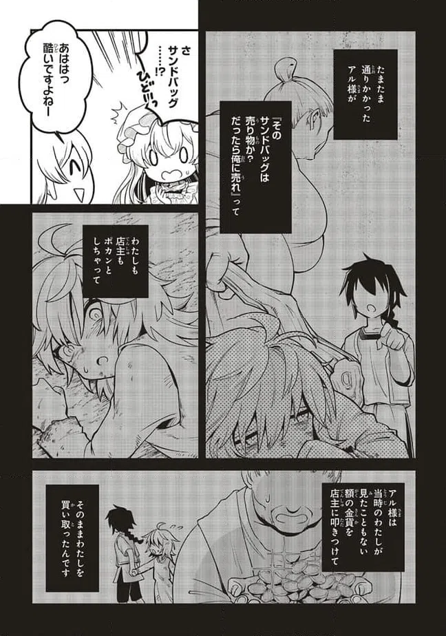 ページ 4 — 第8.2話