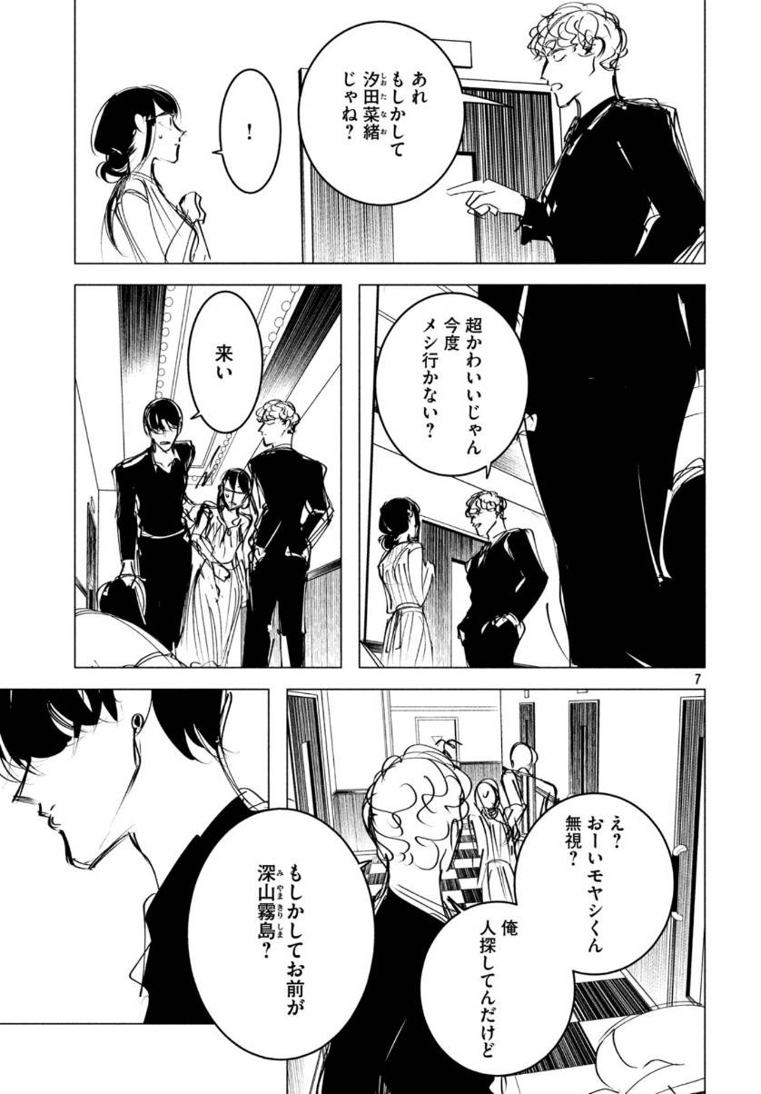 ページ 7 — 第17.2話